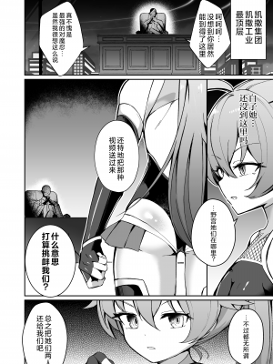[Pantie Party Project (奈々澄)] ブルアカ対魔忍～対魔忍ホシノ～ (ブルーアーカイブ)｜碧蓝档案对魔忍~对魔忍星野~  [角都九阳个人汉化] [DL版]_08