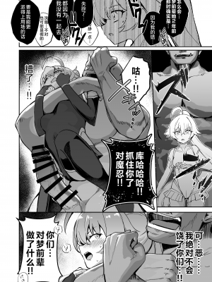 [Pantie Party Project (奈々澄)] ブルアカ対魔忍～対魔忍ホシノ～ (ブルーアーカイブ)｜碧蓝档案对魔忍~对魔忍星野~  [角都九阳个人汉化] [DL版]_14
