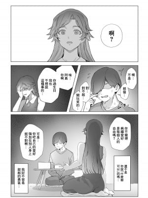 [黒モグ帝国 (黒モグ)] 地雷ちゃん [中国翻訳] [DL版]_14