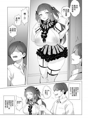 [黒モグ帝国 (黒モグ)] 地雷ちゃん [中国翻訳] [DL版]_07