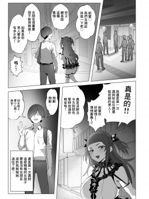 [黒モグ帝国 (黒モグ)] 地雷ちゃん [中国翻訳] [DL版]_11