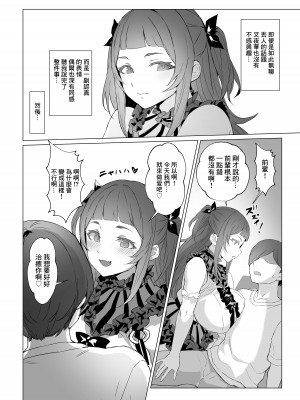 [黒モグ帝国 (黒モグ)] 地雷ちゃん [中国翻訳] [DL版]_20