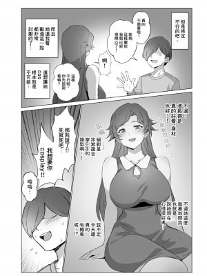 [黒モグ帝国 (黒モグ)] 地雷ちゃん [中国翻訳] [DL版]_13