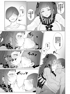 [黒モグ帝国 (黒モグ)] 地雷ちゃん [中国翻訳] [DL版]_21