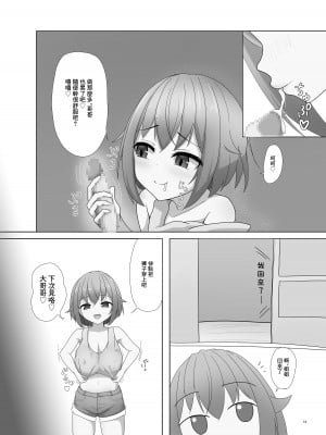 [ウゴタケの杜] まいちゃんと姉彼おにいさん [中国翻訳]_14