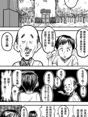 [Polbockle] 蔵 [Banana手工漢化]_02