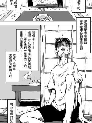 [Polbockle] 蔵 [Banana手工漢化]_34