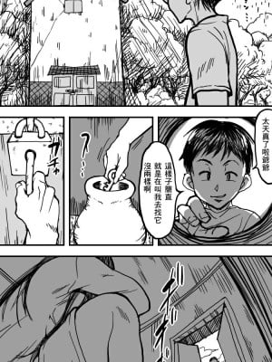 [Polbockle] 蔵 [Banana手工漢化]_04