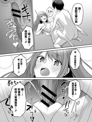 [うさおとめ] ゆめごこち [中国翻訳]_18