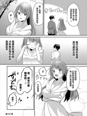 [うさおとめ] ゆめごこち [中国翻訳]_20