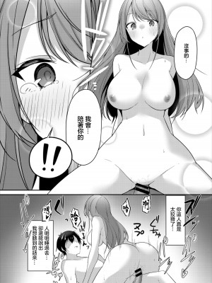 [うさおとめ] ゆめごこち [中国翻訳]_13