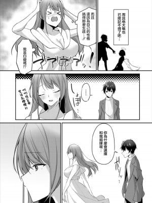 [うさおとめ] ゆめごこち [中国翻訳]_03
