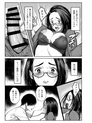[蔵鴨] 甥の女になって。_11