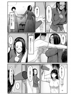 [蔵鴨] 甥の女になって。_20