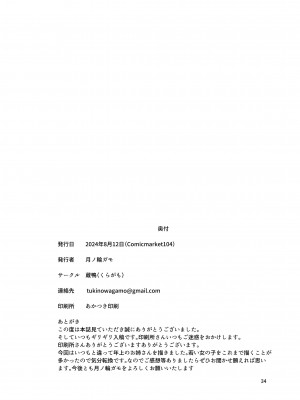 [蔵鴨] 甥の女になって。_32