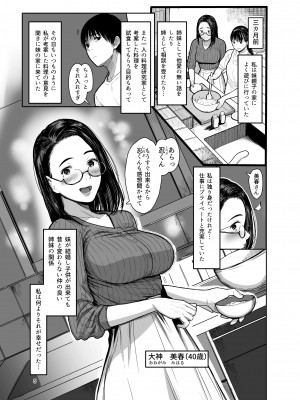 [蔵鴨] 甥の女になって。_03
