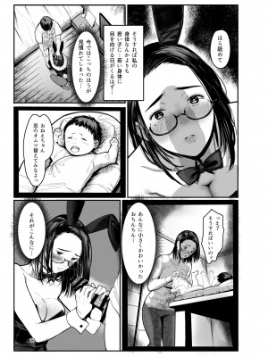 [蔵鴨] 甥の女になって。_25