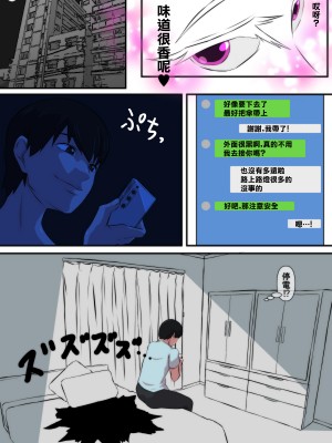 [おこめのおとも (大国はくまい)] 暴淫暴蝕のサキュバス [中国翻訳]_05