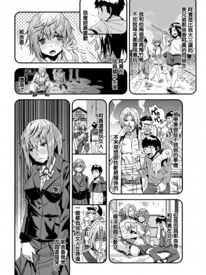 [たぬきマソ] おさななじみ。 [中国翻訳]_02