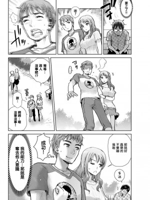 [シロタクロタ] ネトりスペック。 [中国翻訳]_02