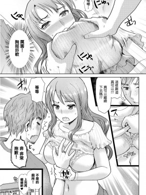 [シロタクロタ] ネトりスペック。 [中国翻訳]_07