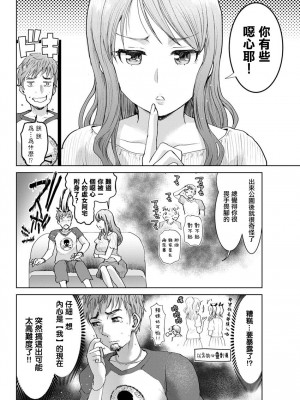 [シロタクロタ] ネトりスペック。 [中国翻訳]_04