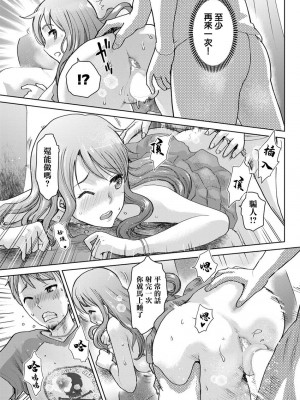 [シロタクロタ] ネトりスペック。 [中国翻訳]_15