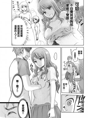 [シロタクロタ] ネトりスペック。 [中国翻訳]_05