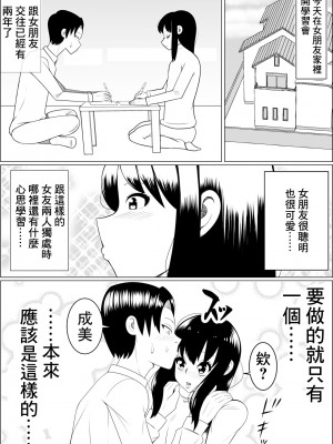 [ネコロンドル_時計] 貧乳彼女の爆乳妹に興奮して僕は…… [中国翻訳]_02