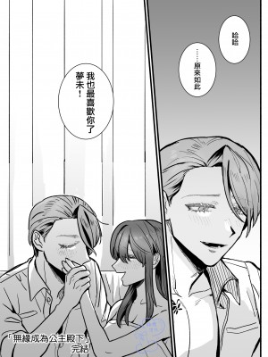 [さくらのきのした (柏木存美)] お姫様になれなくて~過保護な支配人に溺愛されちゃいました~｜无缘成为公主殿下~被过度保护的经理深深溺爱着~ [橄榄汉化组]_56