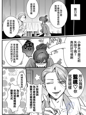 [さくらのきのした (柏木存美)] お姫様になれなくて~過保護な支配人に溺愛されちゃいました~｜无缘成为公主殿下~被过度保护的经理深深溺爱着~ [橄榄汉化组]_09