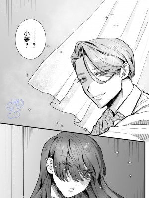 [さくらのきのした (柏木存美)] お姫様になれなくて~過保護な支配人に溺愛されちゃいました~｜无缘成为公主殿下~被过度保护的经理深深溺爱着~ [橄榄汉化组]_53