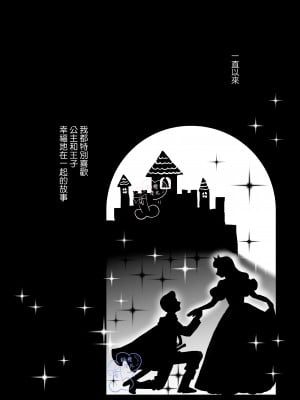 [さくらのきのした (柏木存美)] お姫様になれなくて~過保護な支配人に溺愛されちゃいました~｜无缘成为公主殿下~被过度保护的经理深深溺爱着~ [橄榄汉化组]_02