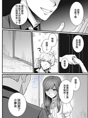 [さくらのきのした (柏木存美)] お姫様になれなくて~過保護な支配人に溺愛されちゃいました~｜无缘成为公主殿下~被过度保护的经理深深溺爱着~ [橄榄汉化组]_07