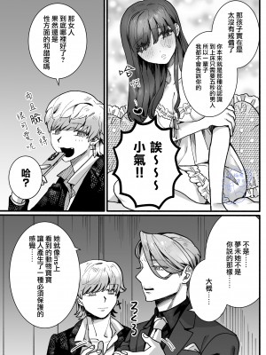 [さくらのきのした (柏木存美)] お姫様になれなくて~過保護な支配人に溺愛されちゃいました~｜无缘成为公主殿下~被过度保护的经理深深溺爱着~ [橄榄汉化组]_62