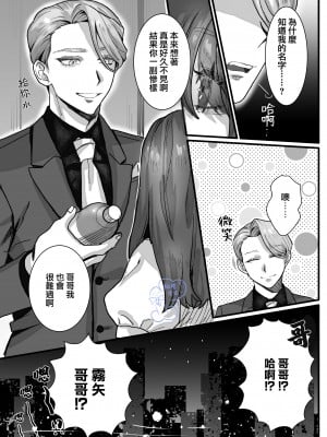 [さくらのきのした (柏木存美)] お姫様になれなくて~過保護な支配人に溺愛されちゃいました~｜无缘成为公主殿下~被过度保护的经理深深溺爱着~ [橄榄汉化组]_08