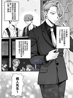 [さくらのきのした (柏木存美)] お姫様になれなくて~過保護な支配人に溺愛されちゃいました~｜无缘成为公主殿下~被过度保护的经理深深溺爱着~ [橄榄汉化组]_59