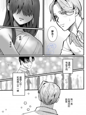 [さくらのきのした (柏木存美)] お姫様になれなくて~過保護な支配人に溺愛されちゃいました~｜无缘成为公主殿下~被过度保护的经理深深溺爱着~ [橄榄汉化组]_52