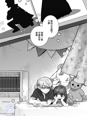 [さくらのきのした (柏木存美)] お姫様になれなくて~過保護な支配人に溺愛されちゃいました~｜无缘成为公主殿下~被过度保护的经理深深溺爱着~ [橄榄汉化组]_55
