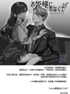 [さくらのきのした (柏木存美)] お姫様になれなくて~過保護な支配人に溺愛されちゃいました~｜无缘成为公主殿下~被过度保护的经理深深溺爱着~ [橄榄汉化组]_57
