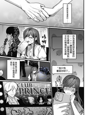 [さくらのきのした (柏木存美)] お姫様になれなくて~過保護な支配人に溺愛されちゃいました~｜无缘成为公主殿下~被过度保护的经理深深溺爱着~ [橄榄汉化组]_04