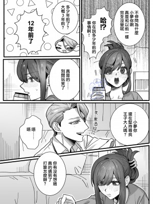 [さくらのきのした (柏木存美)] お姫様になれなくて~過保護な支配人に溺愛されちゃいました~｜无缘成为公主殿下~被过度保护的经理深深溺爱着~ [橄榄汉化组]_10