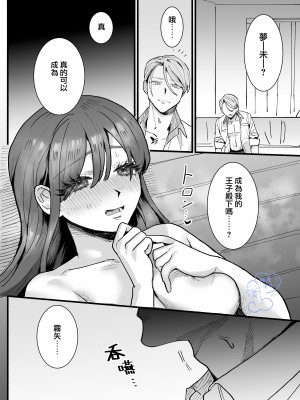 [さくらのきのした (柏木存美)] お姫様になれなくて~過保護な支配人に溺愛されちゃいました~｜无缘成为公主殿下~被过度保护的经理深深溺爱着~ [橄榄汉化组]_37