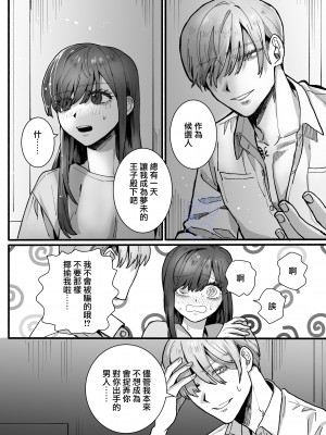 [さくらのきのした (柏木存美)] お姫様になれなくて~過保護な支配人に溺愛されちゃいました~｜无缘成为公主殿下~被过度保护的经理深深溺爱着~ [橄榄汉化组]_31