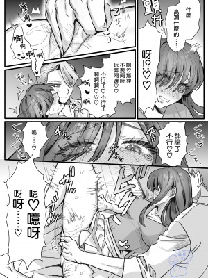 [さくらのきのした (柏木存美)] お姫様になれなくて~過保護な支配人に溺愛されちゃいました~｜无缘成为公主殿下~被过度保护的经理深深溺爱着~ [橄榄汉化组]_15