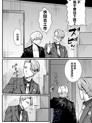 [さくらのきのした (柏木存美)] お姫様になれなくて~過保護な支配人に溺愛されちゃいました~｜无缘成为公主殿下~被过度保护的经理深深溺爱着~ [橄榄汉化组]_63
