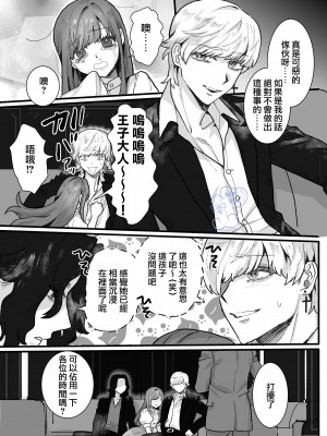 [さくらのきのした (柏木存美)] お姫様になれなくて~過保護な支配人に溺愛されちゃいました~｜无缘成为公主殿下~被过度保护的经理深深溺爱着~ [橄榄汉化组]_06