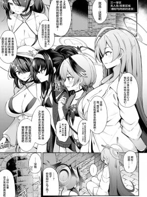 [Pantie Party Project (奈々澄)] 隠されし性癖を求めて ～トリニティの性課外活動～ (ブルーアーカイブ) [中国翻訳] [DL版]_02