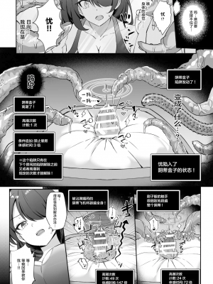[Pantie Party Project (奈々澄)] 隠されし性癖を求めて ～トリニティの性課外活動～ (ブルーアーカイブ) [中国翻訳] [DL版]_15
