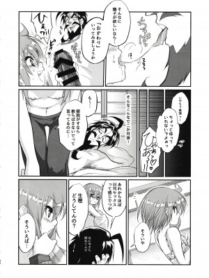 (C93) [ゴールデン味海苔げろシャブ (ゲ)] えろませガキにご注意ください (Fate／Grand Order)_45